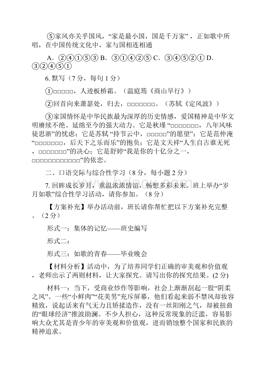 湖北省襄阳市襄城区学年上学期九年级语文期末水平测试有答案.docx_第3页