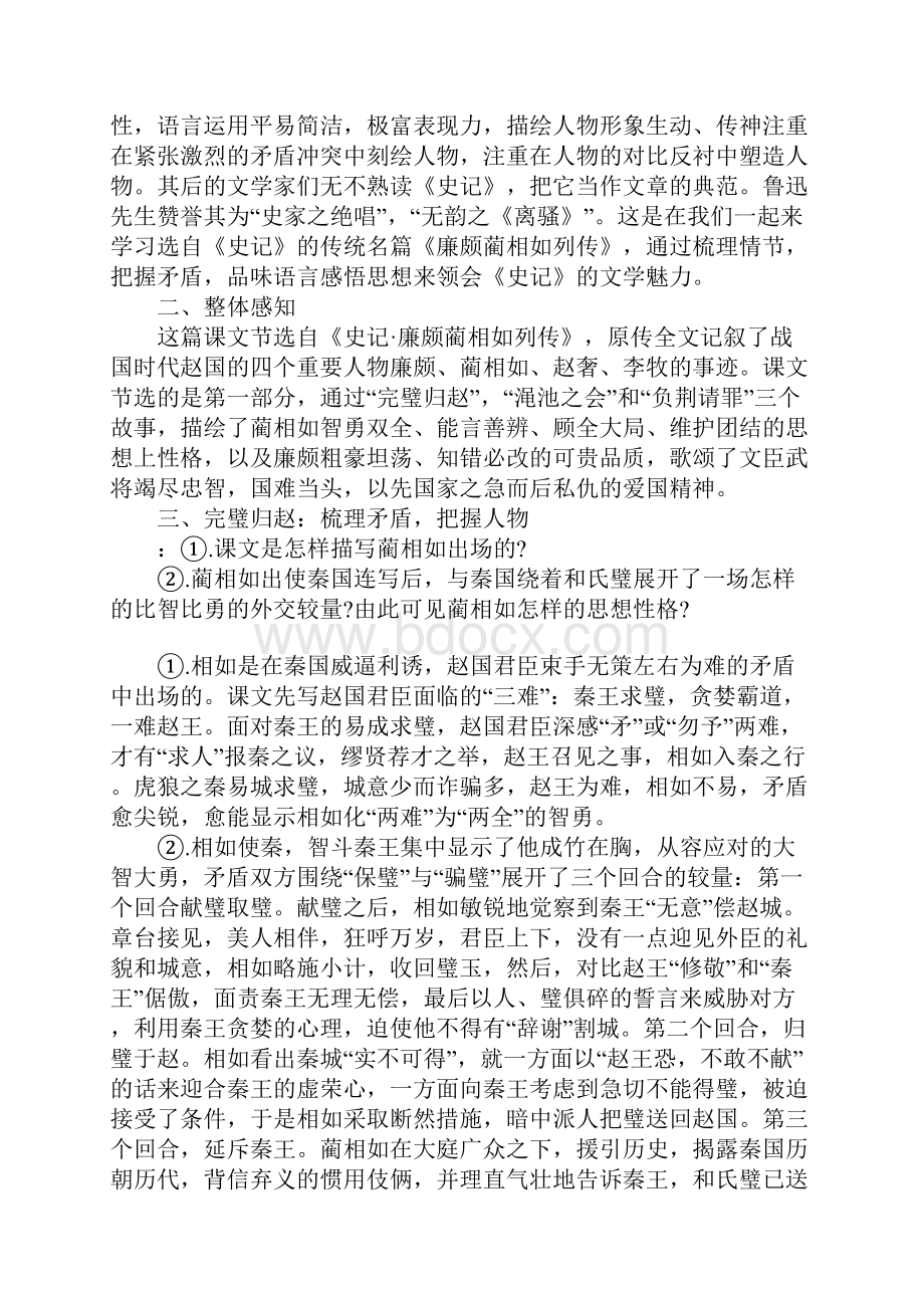 配套K12苏教版高中语文廉颇蔺相如列传教案.docx_第2页