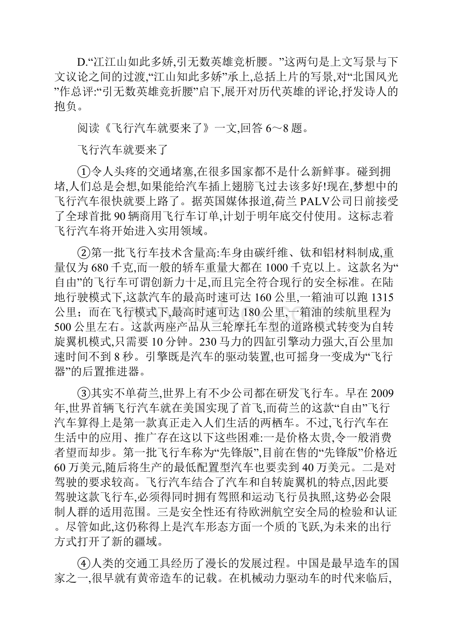 天津市南开区学年九年级上期末考试语文试题及答案.docx_第3页