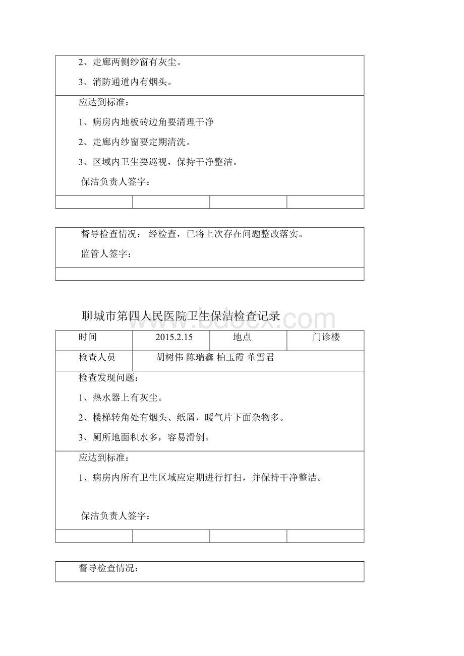 卫生保洁检查记录.docx_第2页