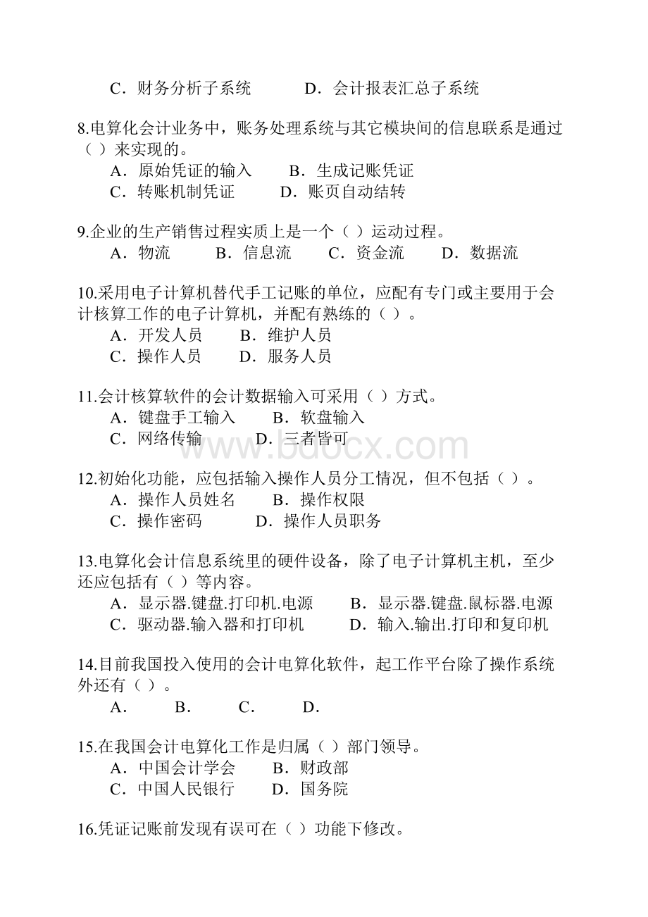 会计信息系统试题与答案.docx_第2页