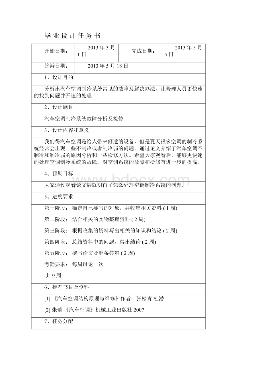 毕业论文汽车空调制冷系统故障分析及检修.docx_第2页