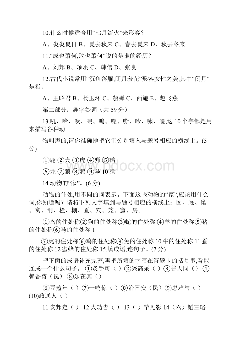 初中趣味语文竞赛含答案最新范文.docx_第2页