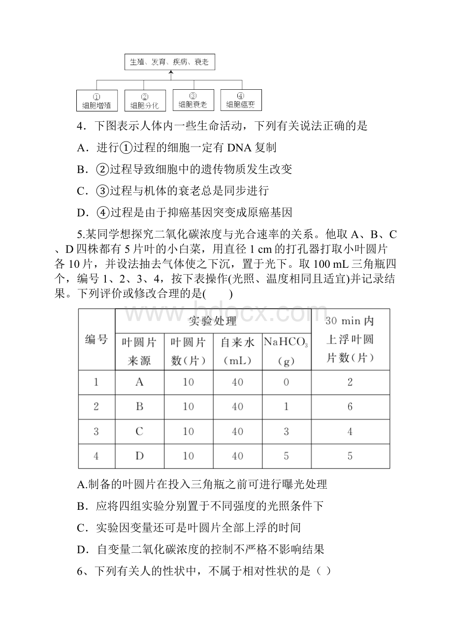 江西省上饶市四校学年高一月考生物试题 Word版含答案.docx_第2页