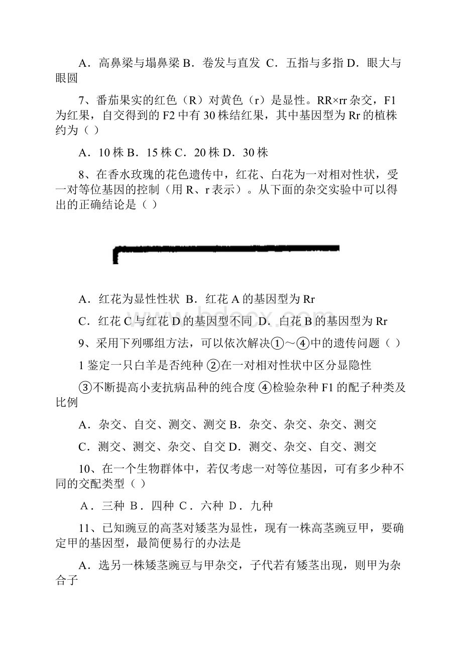 江西省上饶市四校学年高一月考生物试题 Word版含答案.docx_第3页