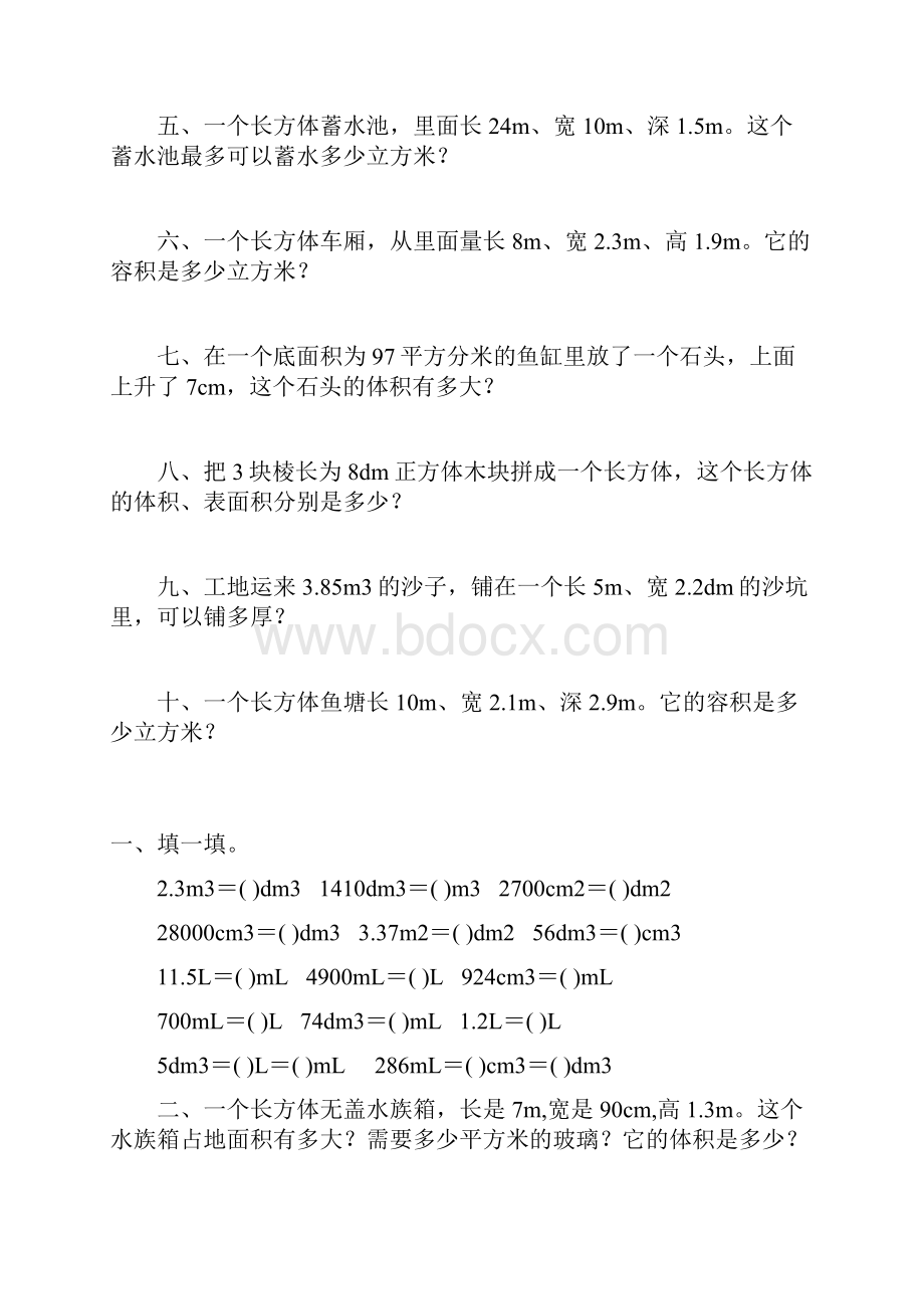 人教版五年级数学下册长方体和正方体体积表面积综合练习题135.docx_第3页