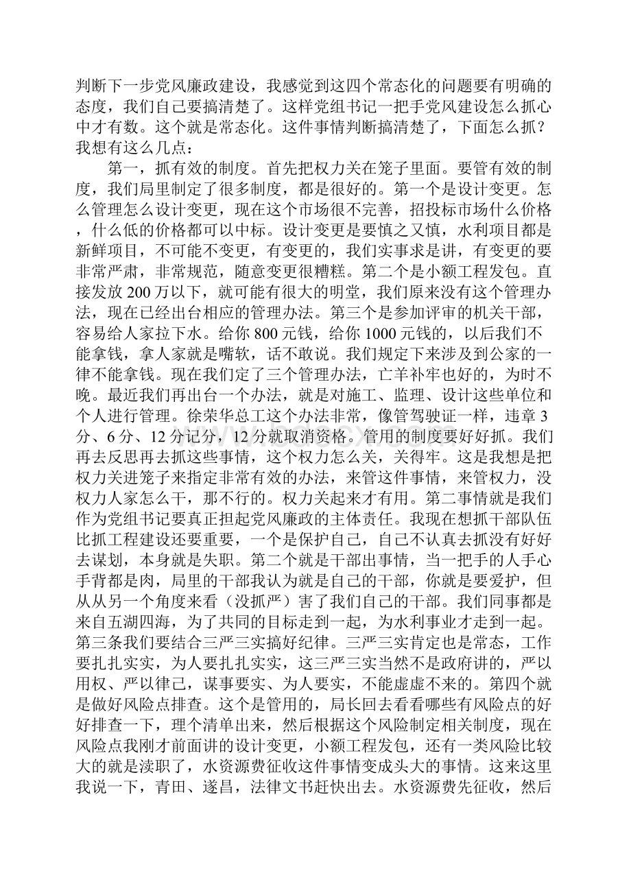 全市水利局长会议重要说话发言稿.docx_第2页