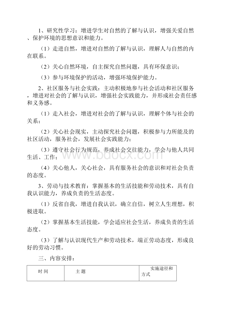 三年级下册综合实践教学计划和教学导案.docx_第2页