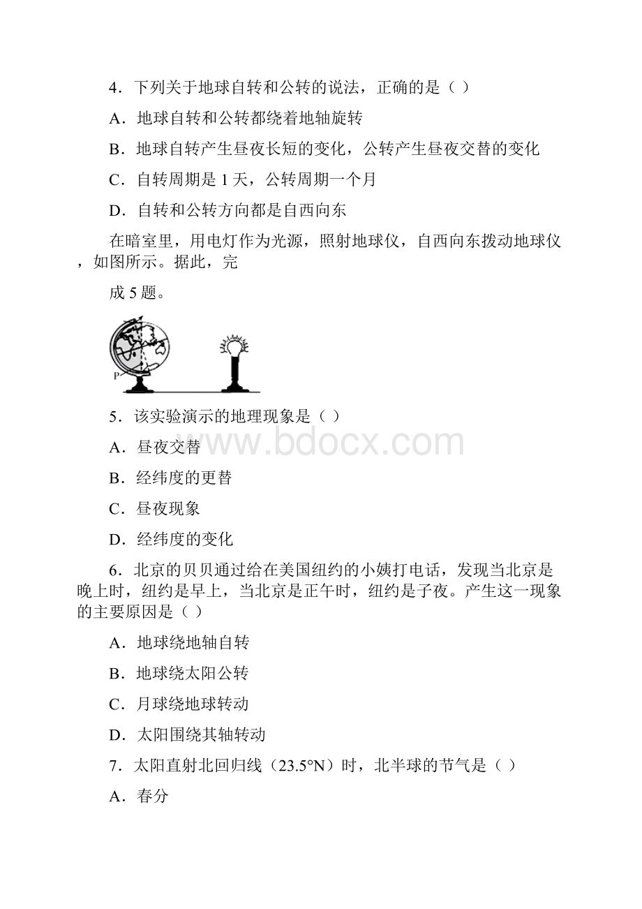 人教版七年级地理上册期中试题含答案.docx_第2页