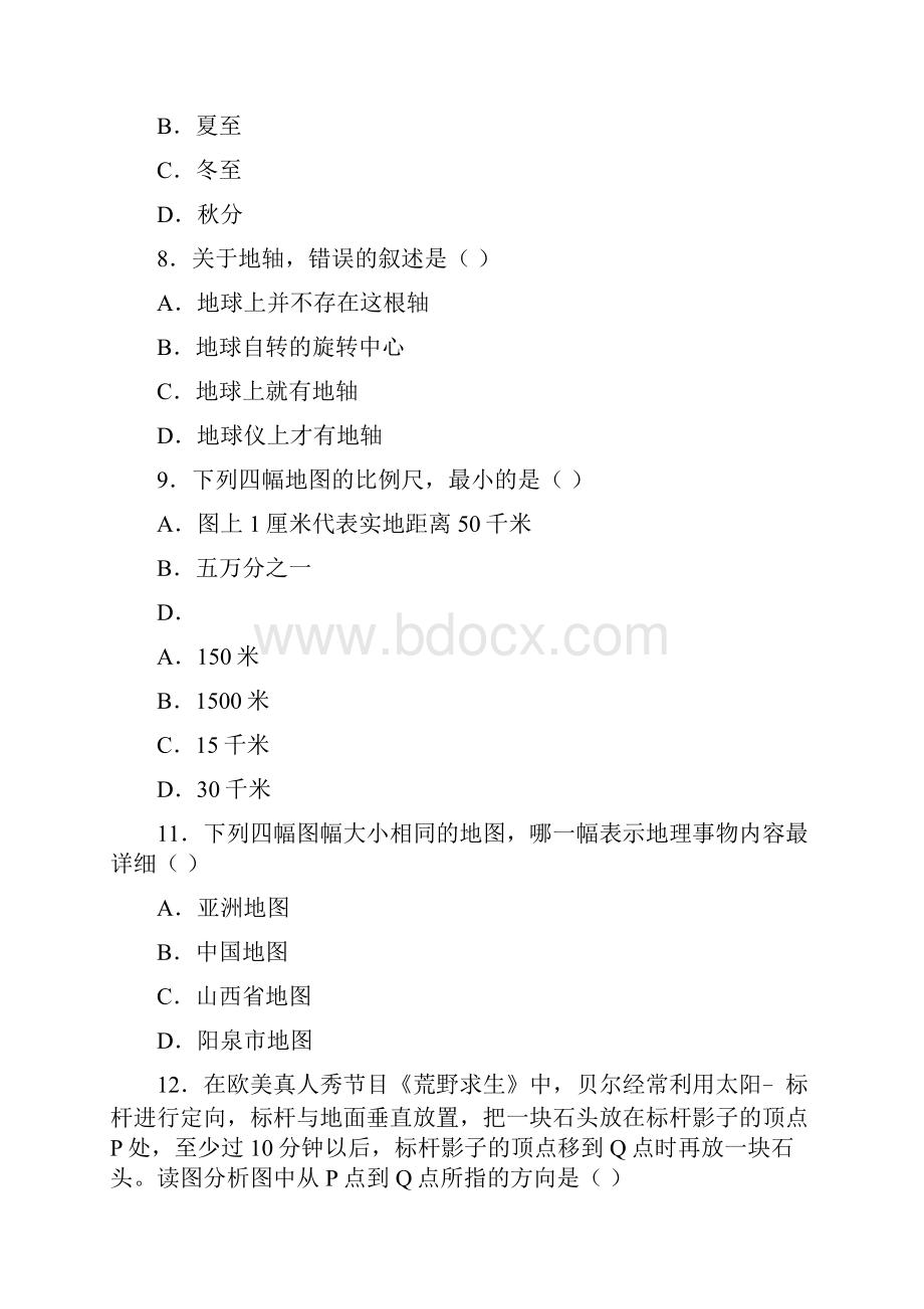 人教版七年级地理上册期中试题含答案.docx_第3页