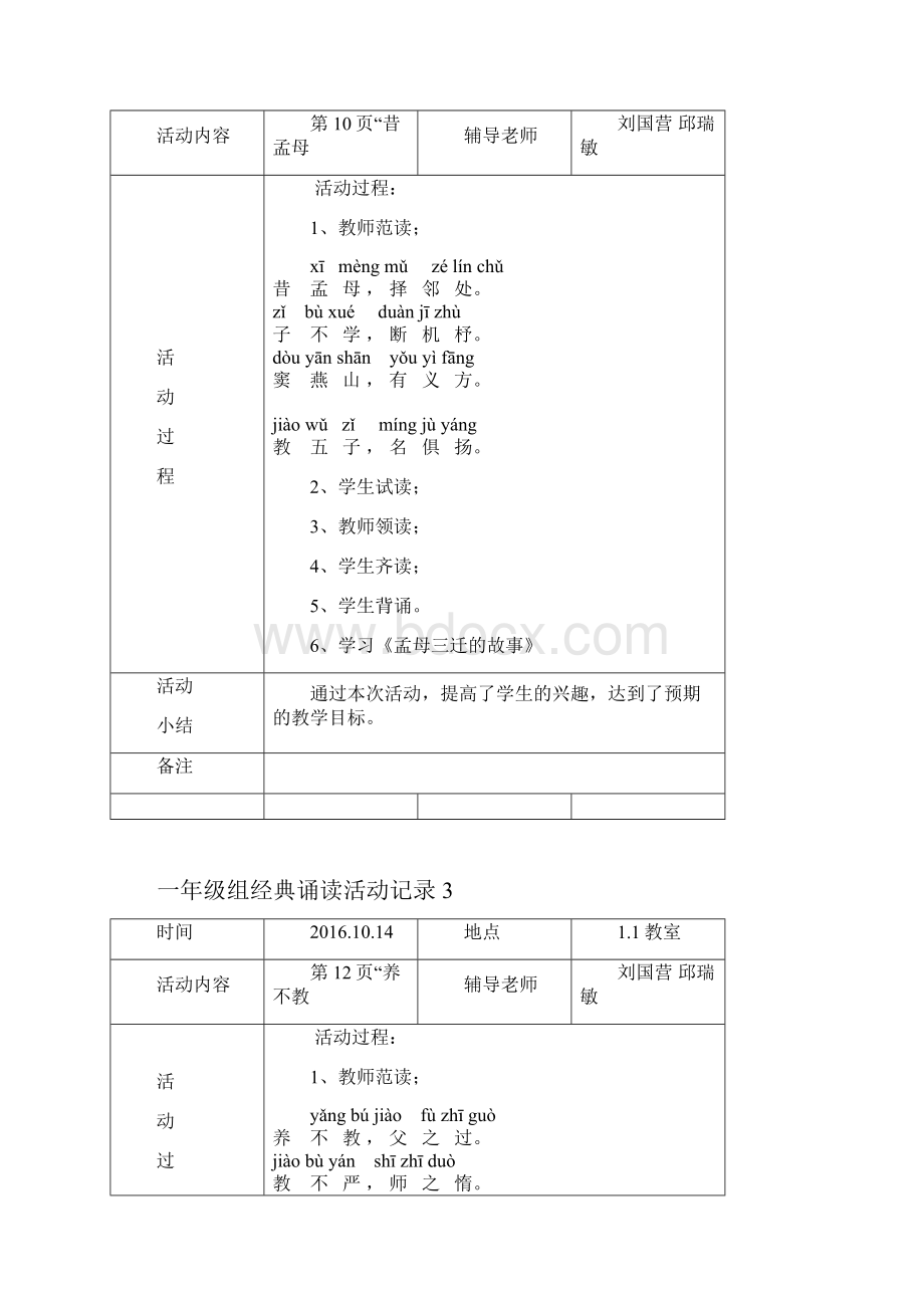 一年级组经典诵读活动记录表925.docx_第2页