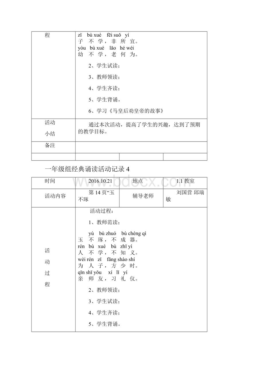 一年级组经典诵读活动记录表925.docx_第3页