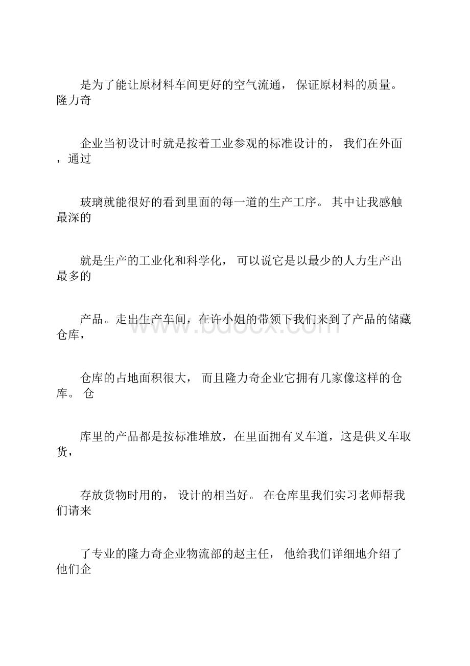 物流实习总结汇总五篇.docx_第3页