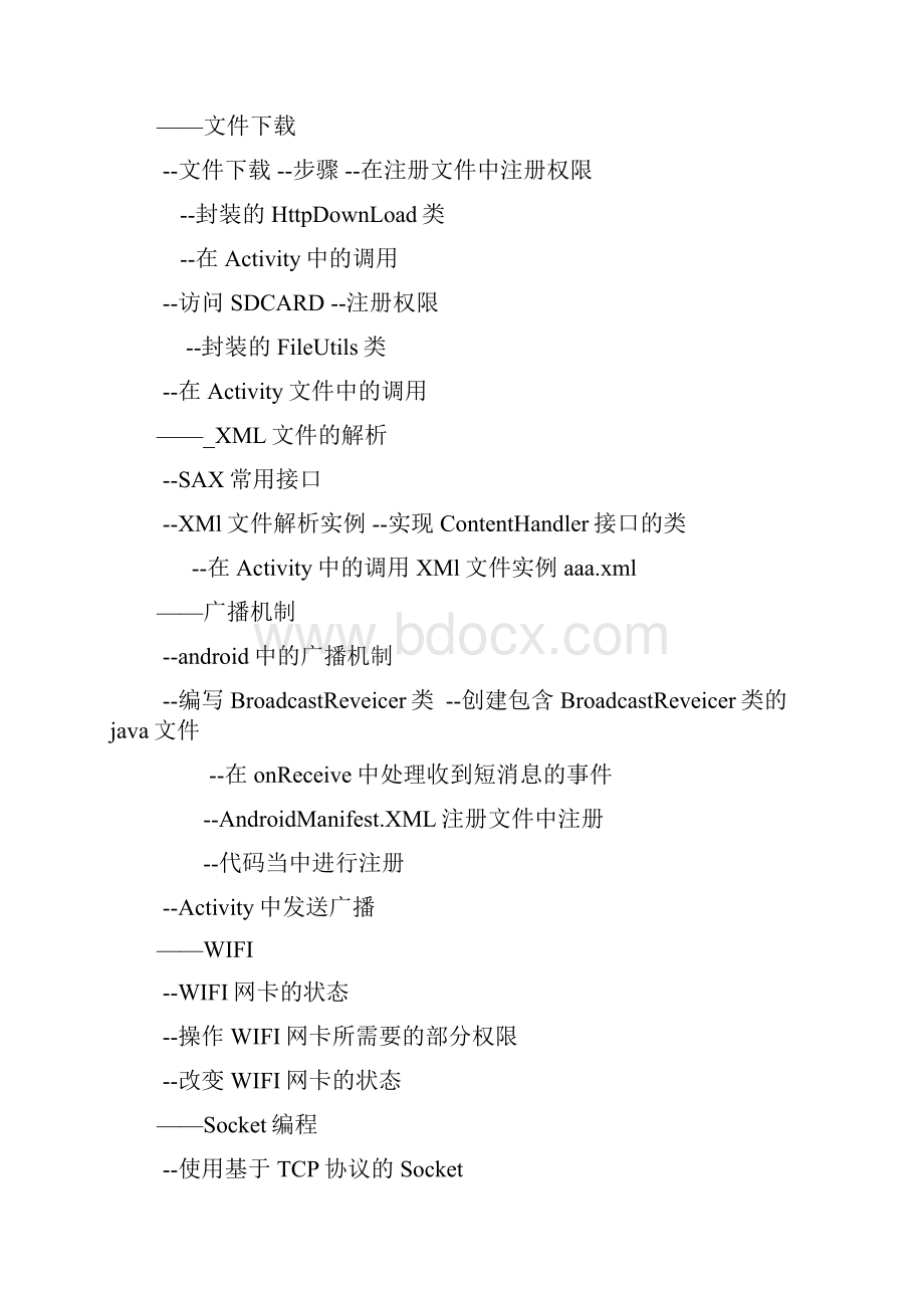 android应用开发帮助文档.docx_第3页