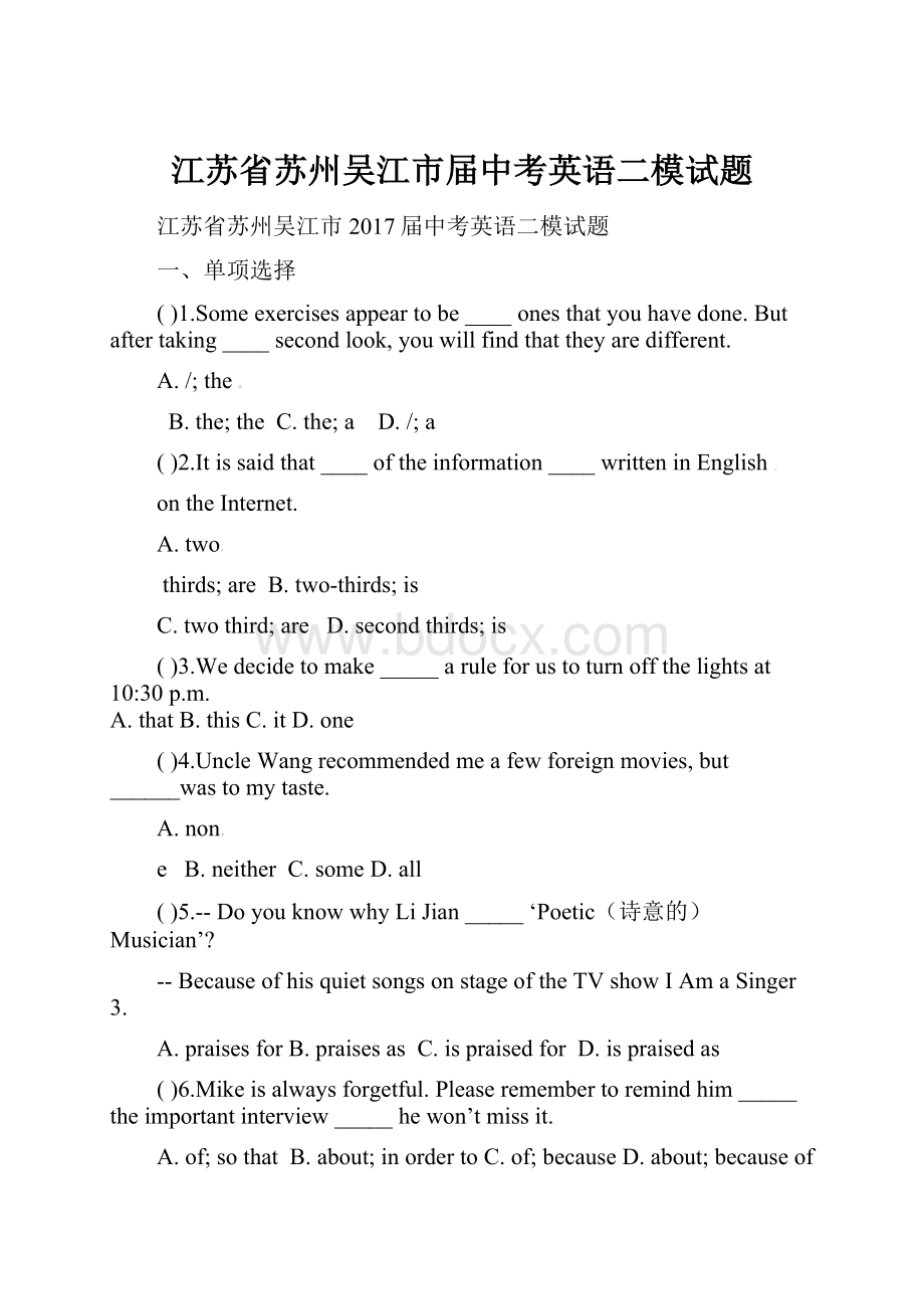 江苏省苏州吴江市届中考英语二模试题.docx_第1页