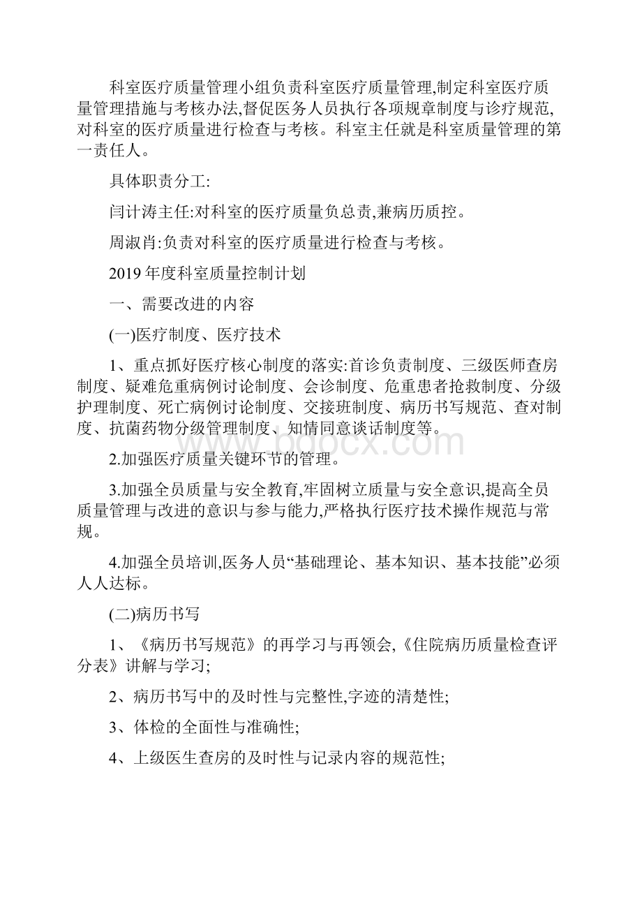 医疗质量管理和持续改进记录表中医科.docx_第2页