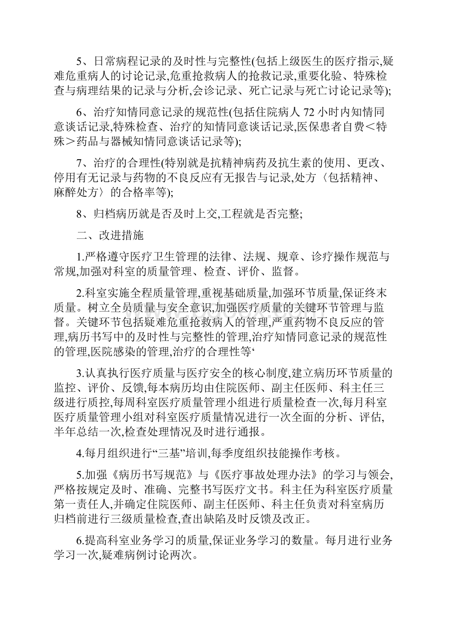 医疗质量管理和持续改进记录表中医科.docx_第3页