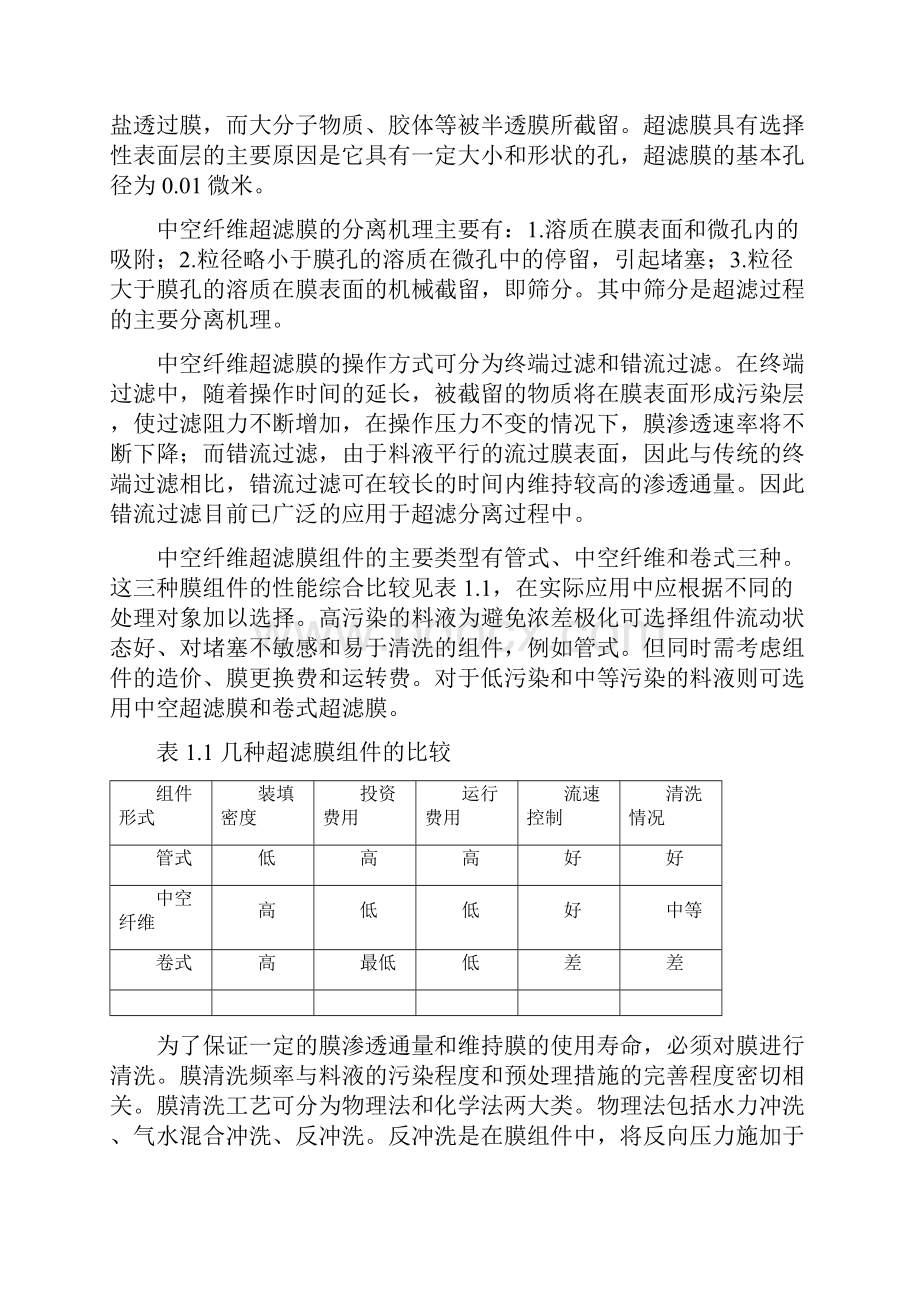 超滤膜运行维护手册.docx_第2页