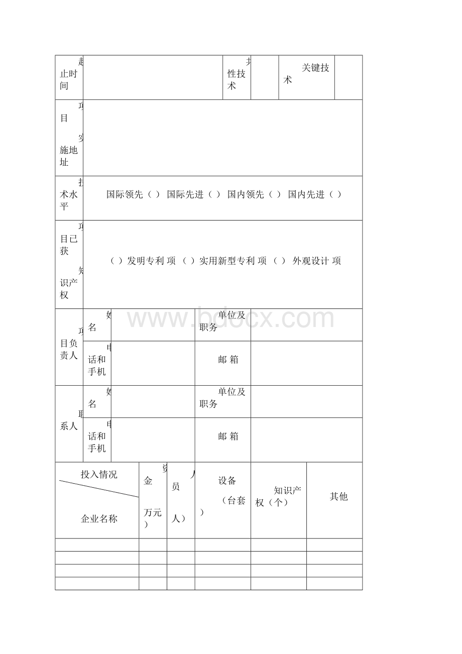 大连制造业创新中心建设专项资金.docx_第3页