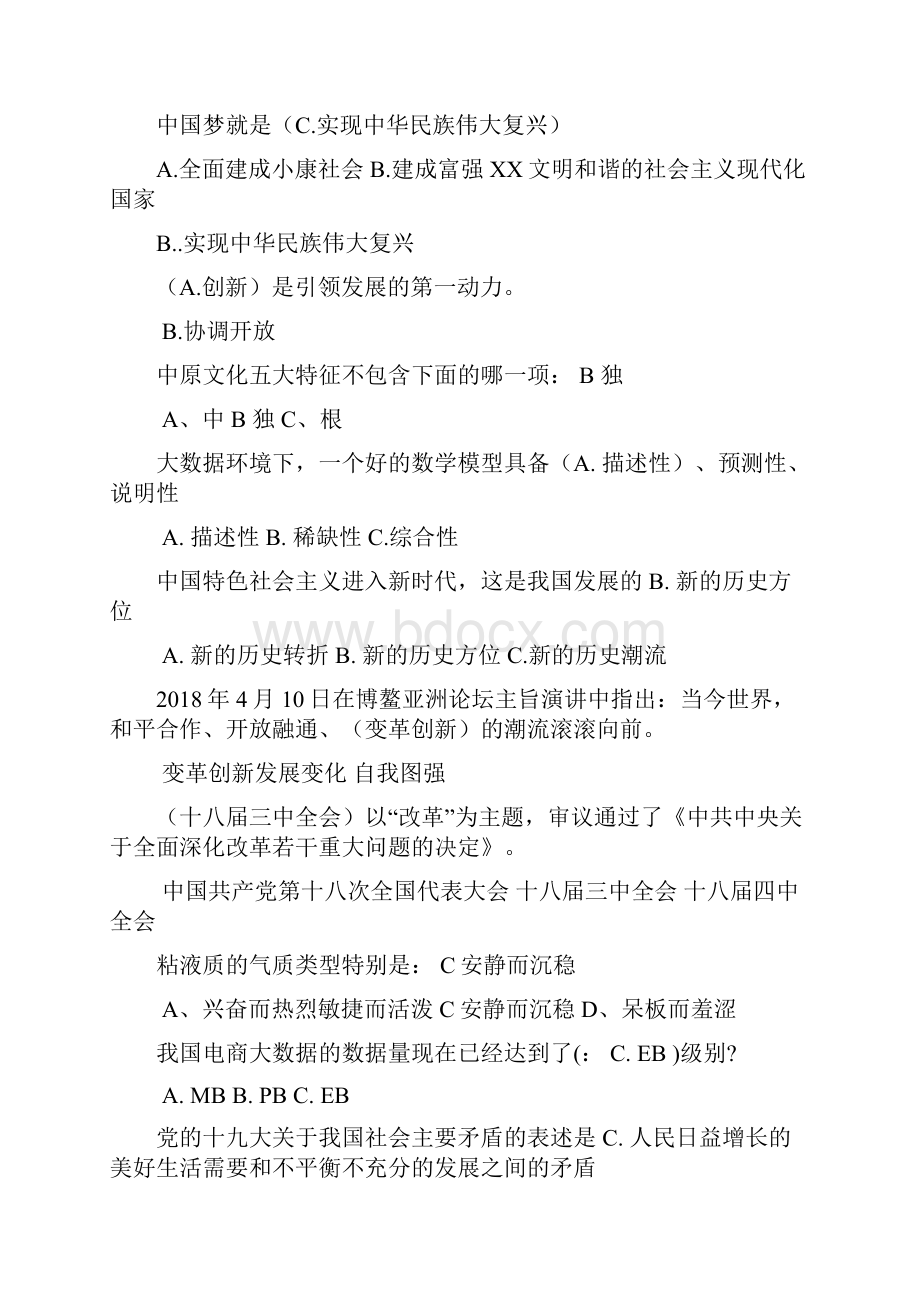 专业技术人员公需科目考试题答案.docx_第2页