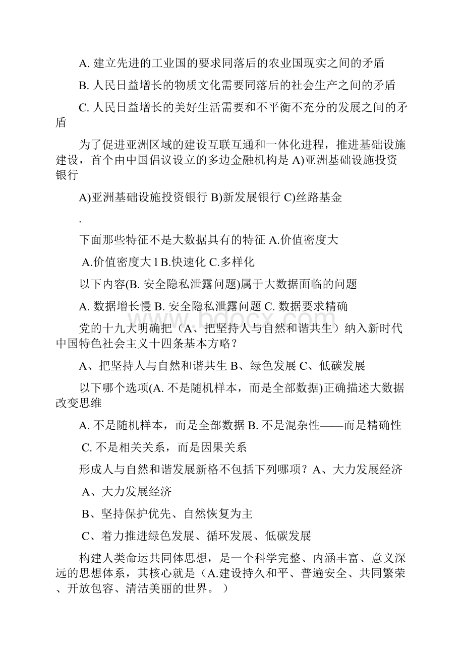 专业技术人员公需科目考试题答案.docx_第3页