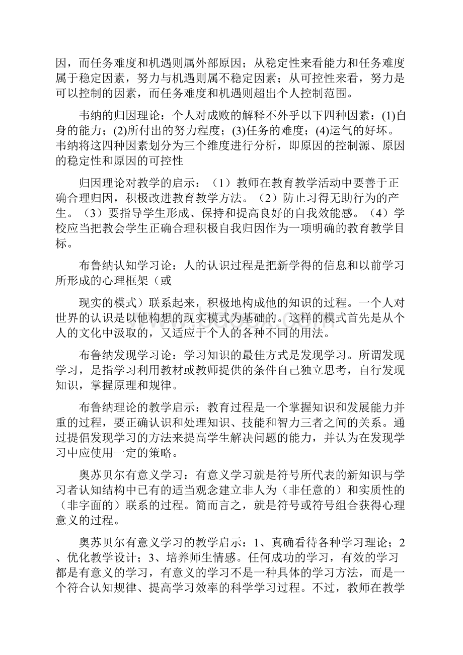 教育心理学理论原理.docx_第3页