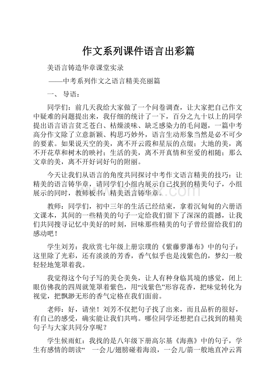 作文系列课件语言出彩篇.docx