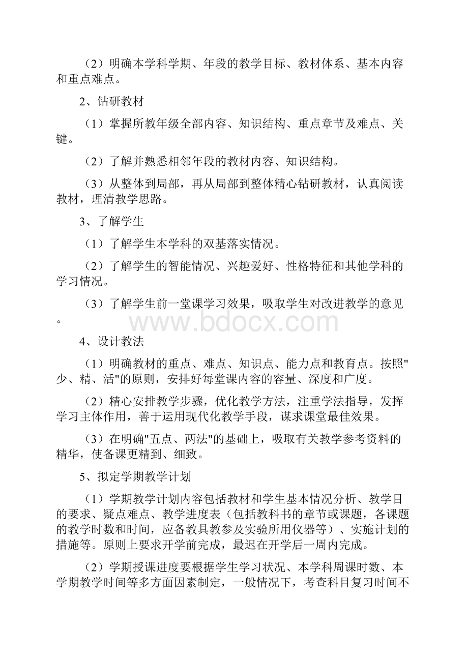 最新教师备课评价标准.docx_第3页