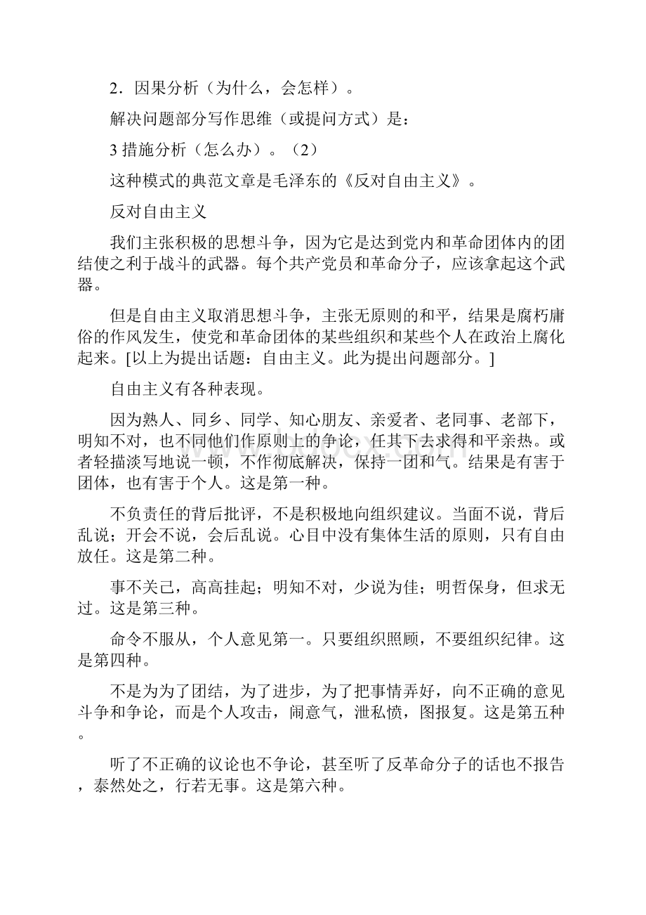 中心思想不只是一个写作学谎言.docx_第2页