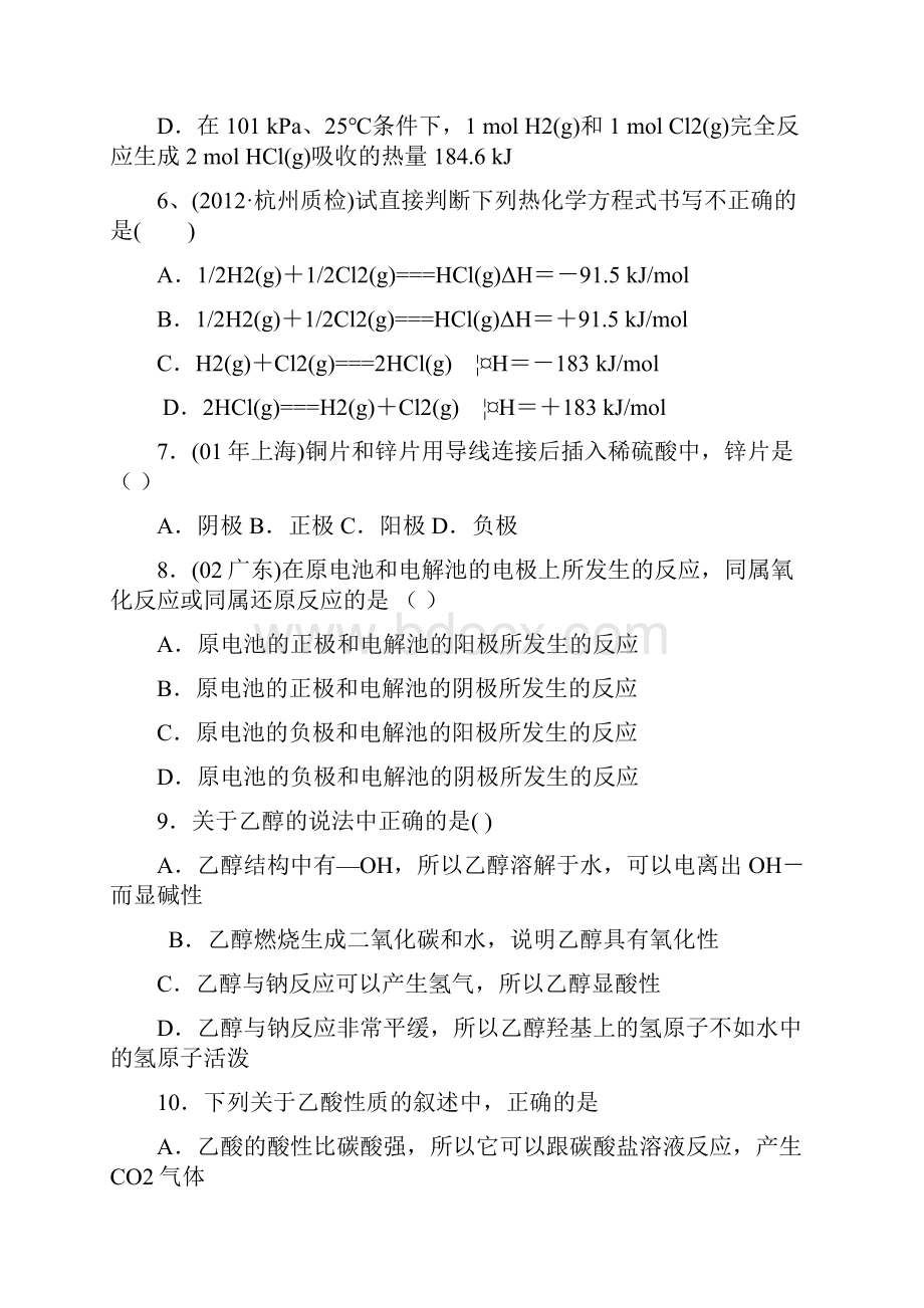 福建省莆田市平海镇学年高二化学上学期第一次月考试题.docx_第2页