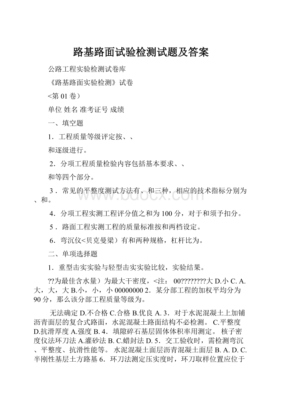 路基路面试验检测试题及答案.docx_第1页