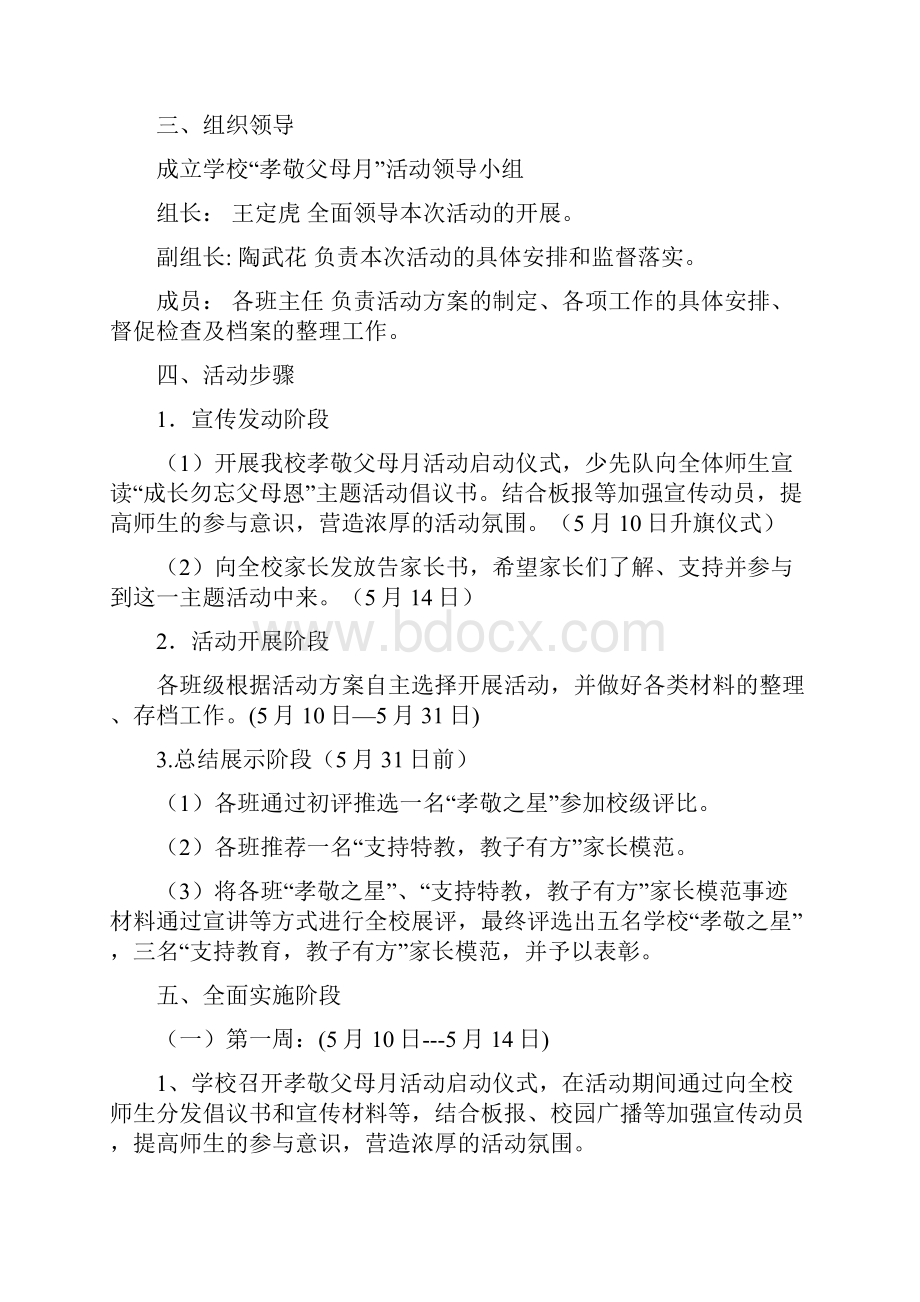 学校孝敬父母活动计划.docx_第2页