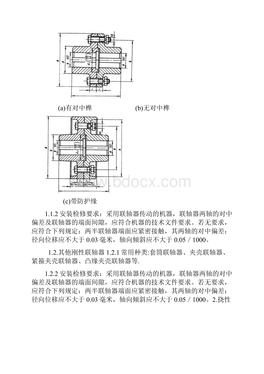 联轴器资料.docx_第3页