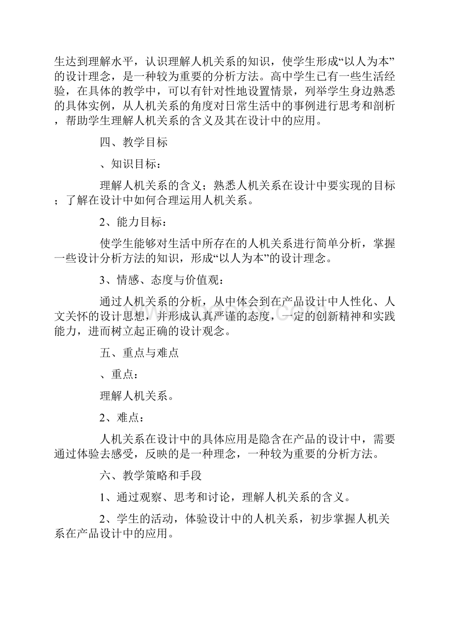 《设计中的人机关系》教学设计.docx_第2页