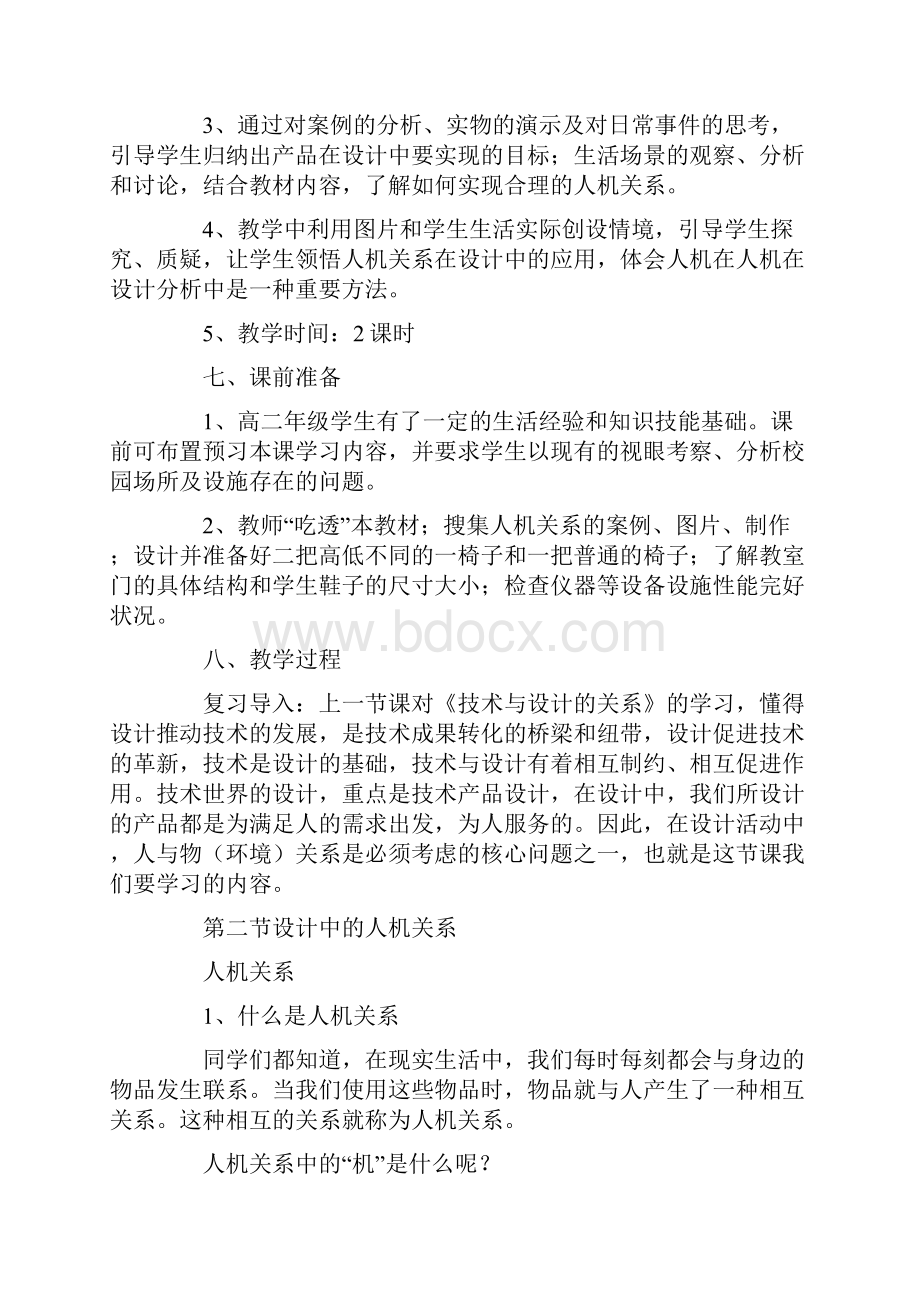 《设计中的人机关系》教学设计.docx_第3页