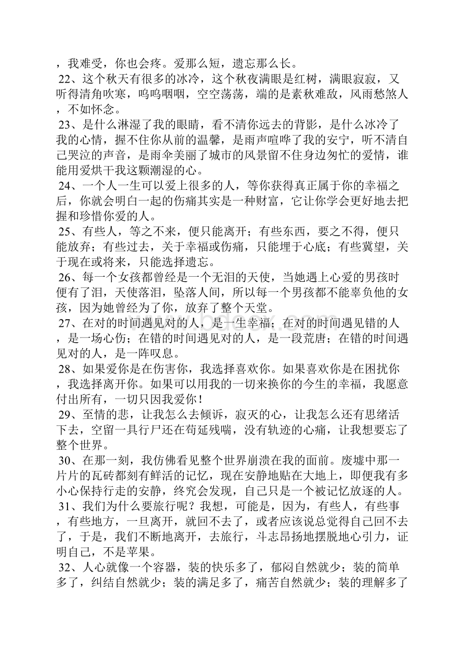 伤感句子长点.docx_第3页