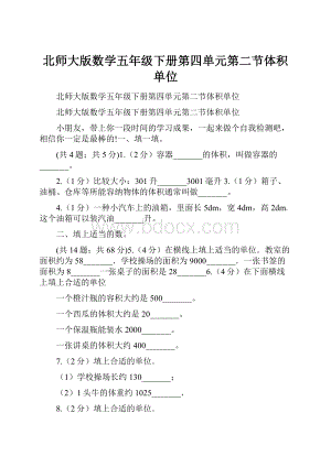 北师大版数学五年级下册第四单元第二节体积单位.docx