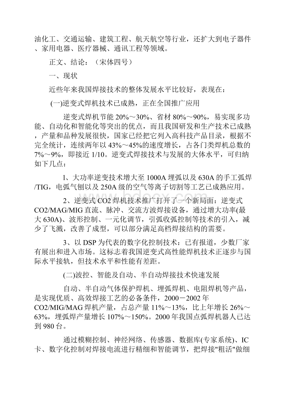 维修电工技师高级技师论文.docx_第3页