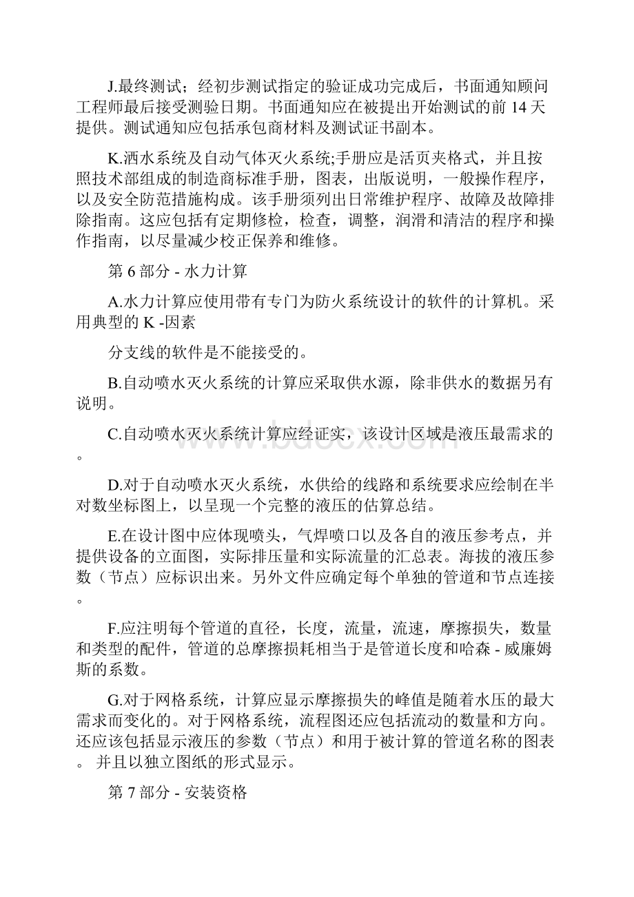 消防制度SYSTEM译文.docx_第3页