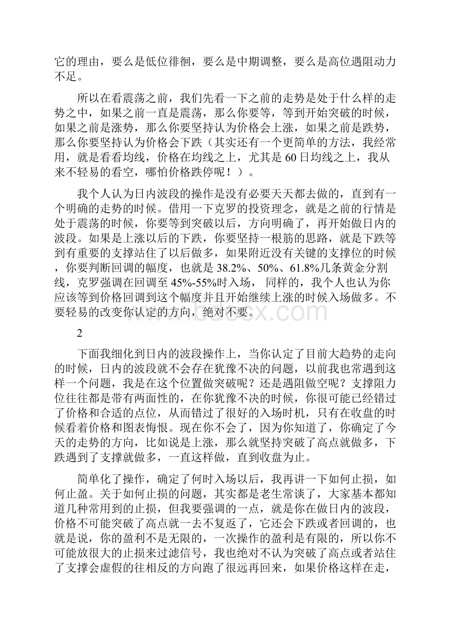 一位日内波段高手地交易思路全纪录想盈利就要一根筋一.docx_第2页