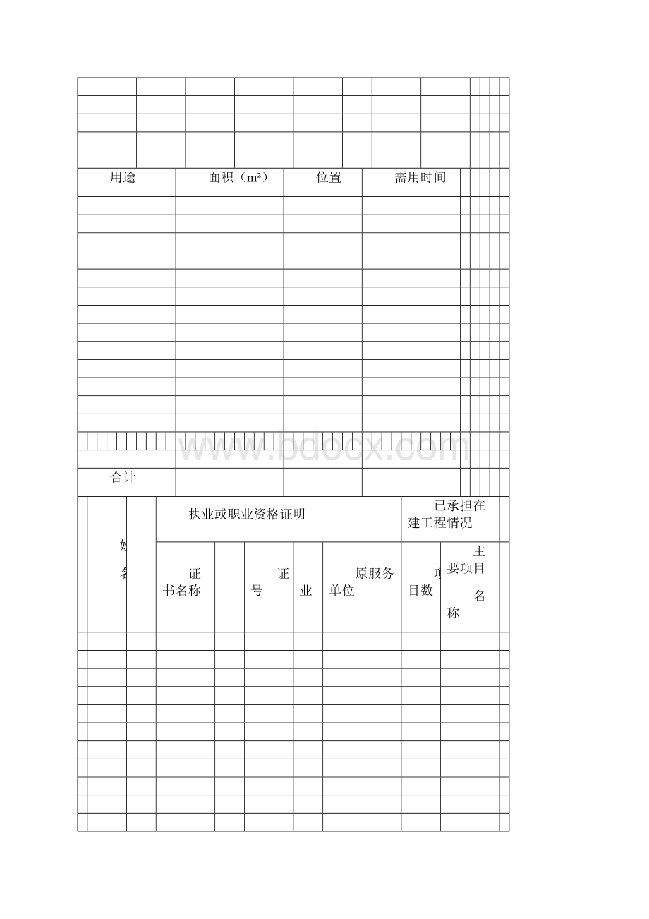 工程施工投标书范本.docx_第3页