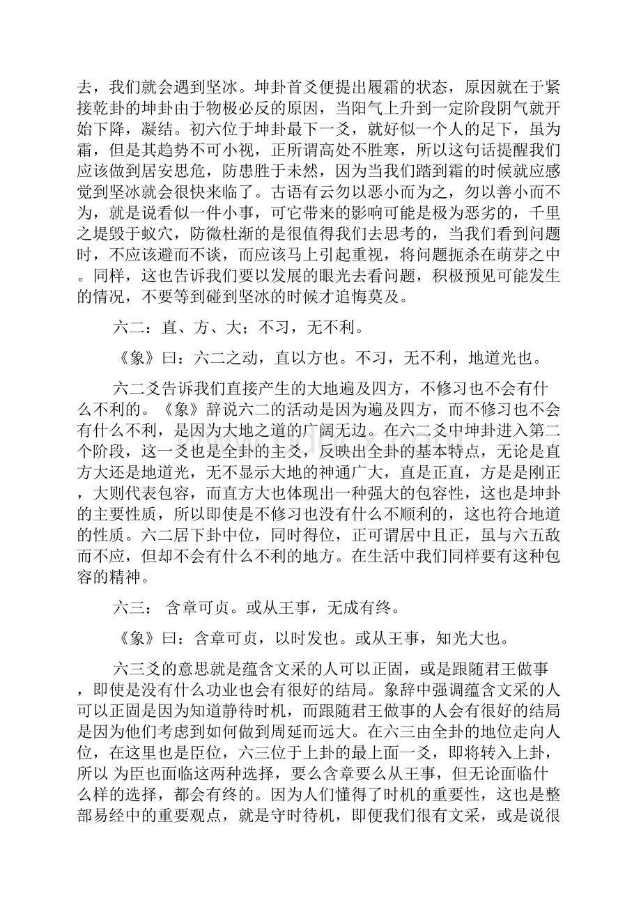 坤卦的人生意义.docx_第2页