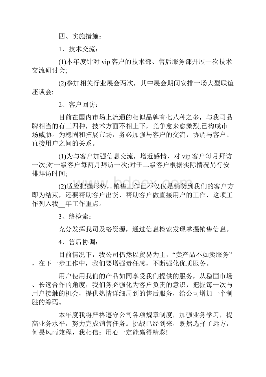 年度销售计划方案3篇.docx_第2页