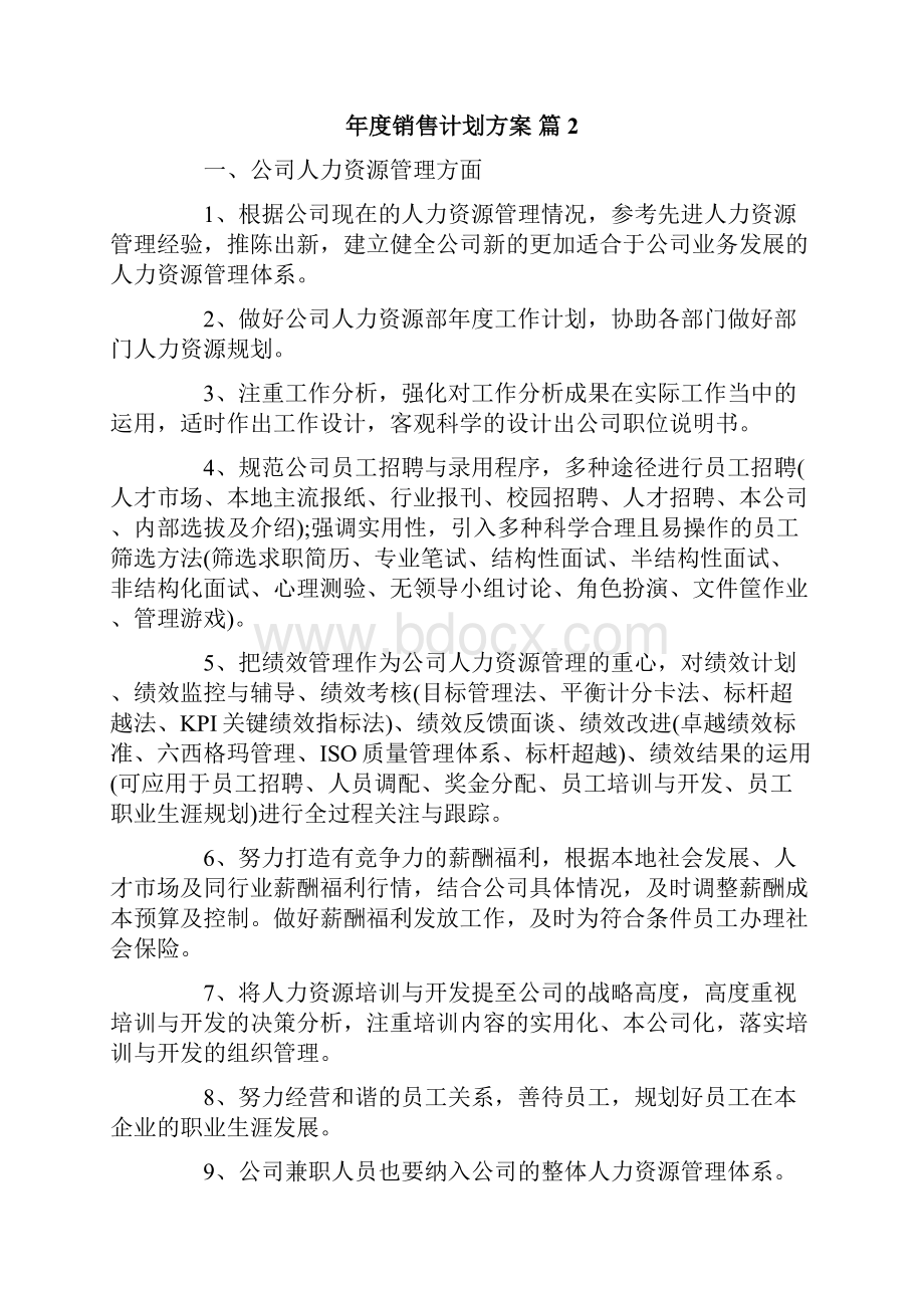 年度销售计划方案3篇.docx_第3页