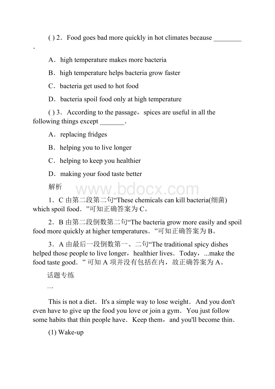 中考英语阅读理解题材分类汇编购物饮食与健康.docx_第2页