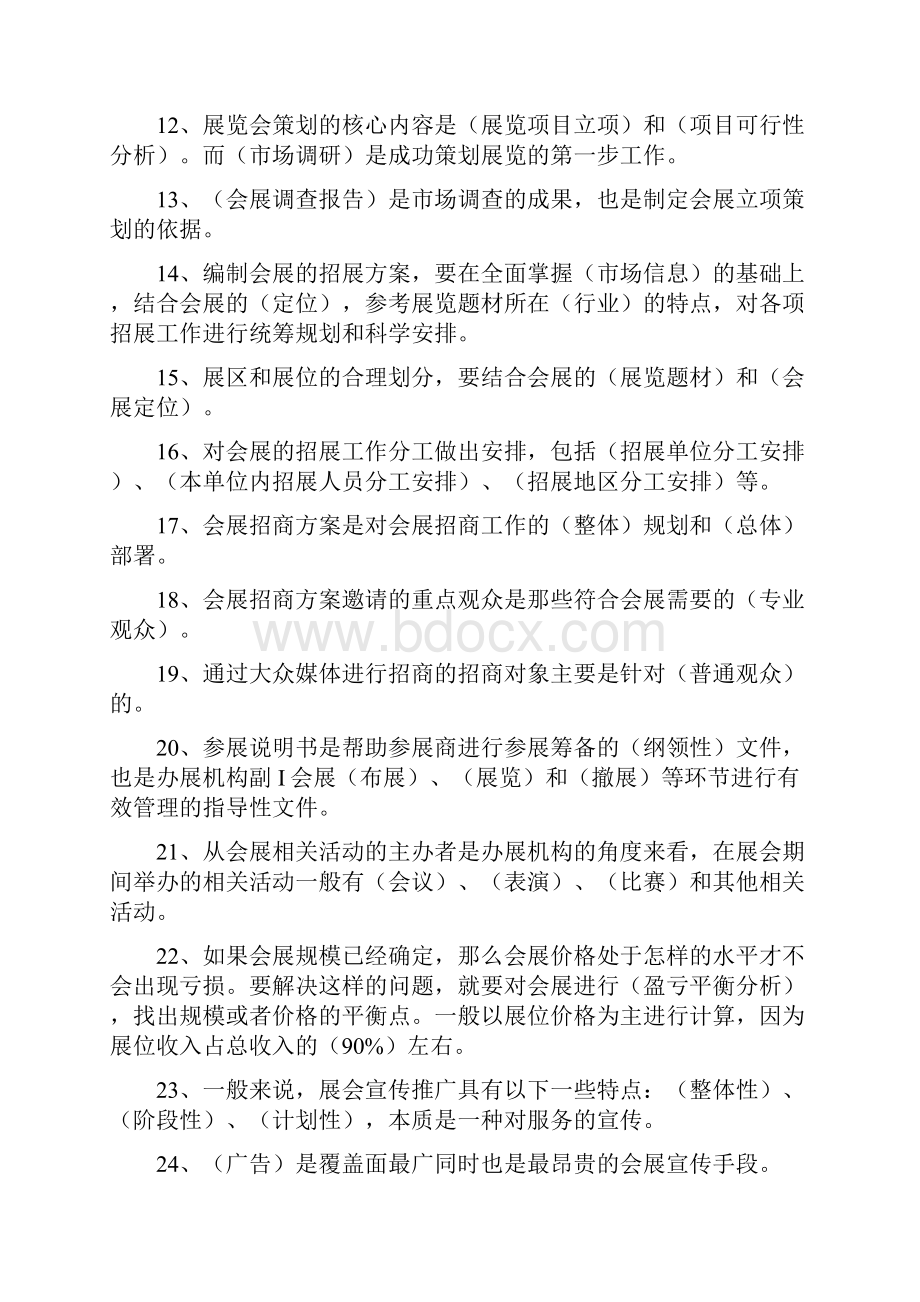 会展文案课后习题答案.docx_第2页