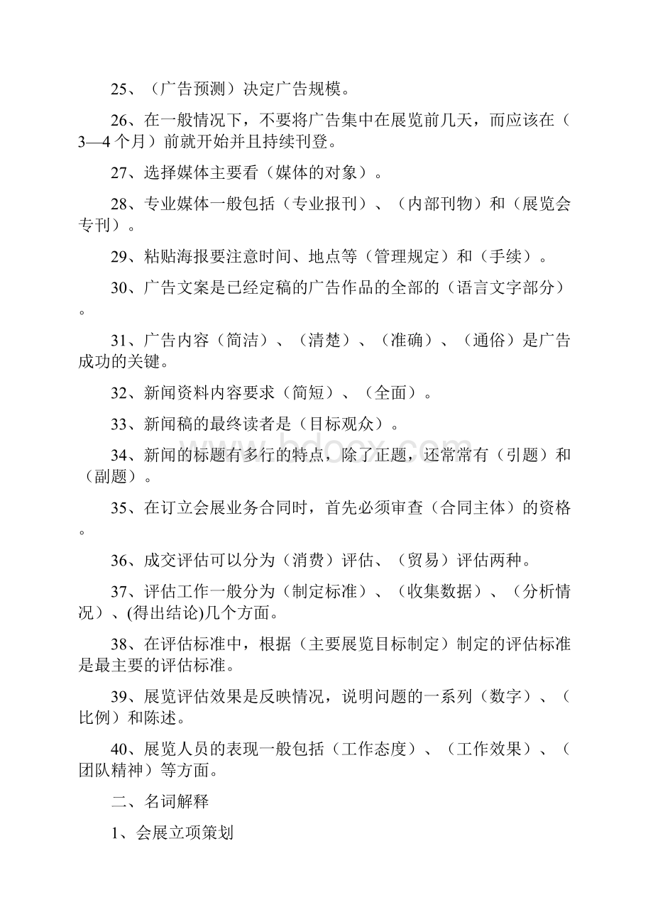 会展文案课后习题答案.docx_第3页