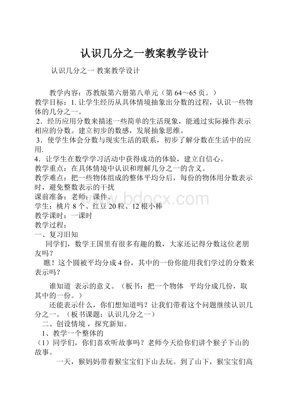 认识几分之一教案教学设计.docx_第1页