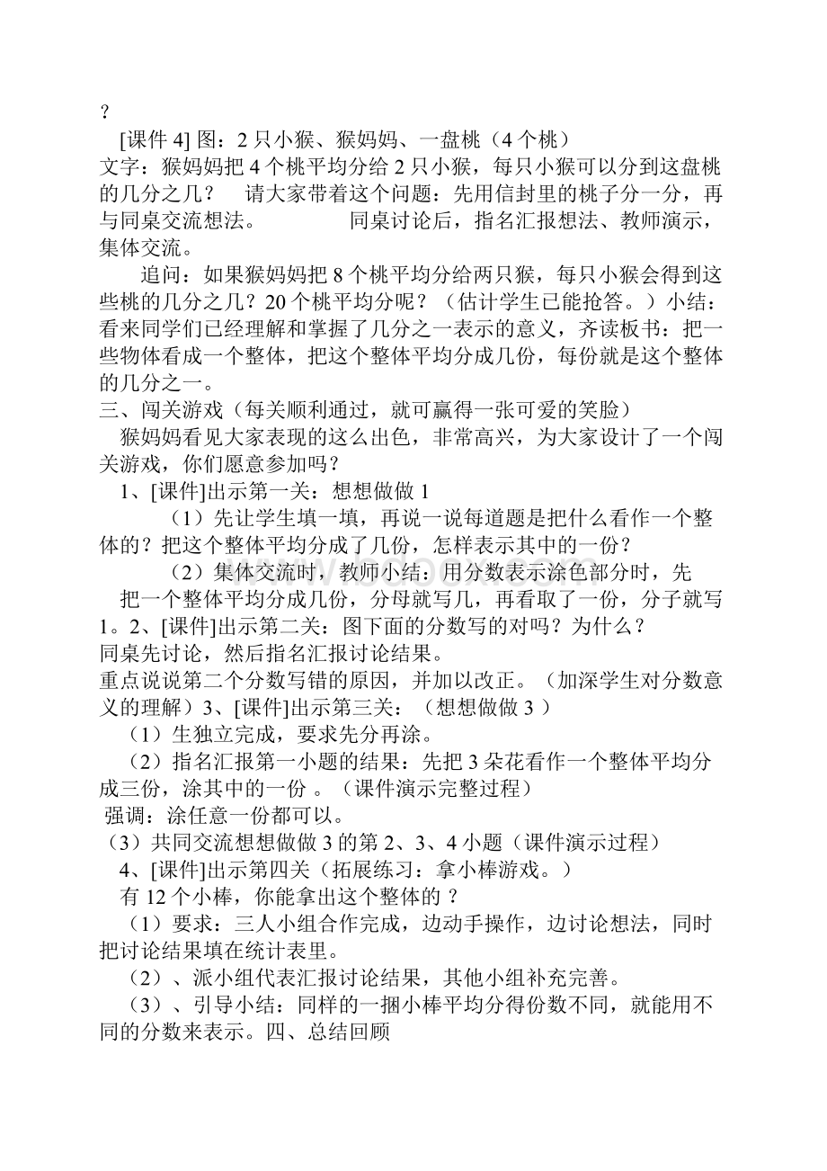 认识几分之一教案教学设计.docx_第3页