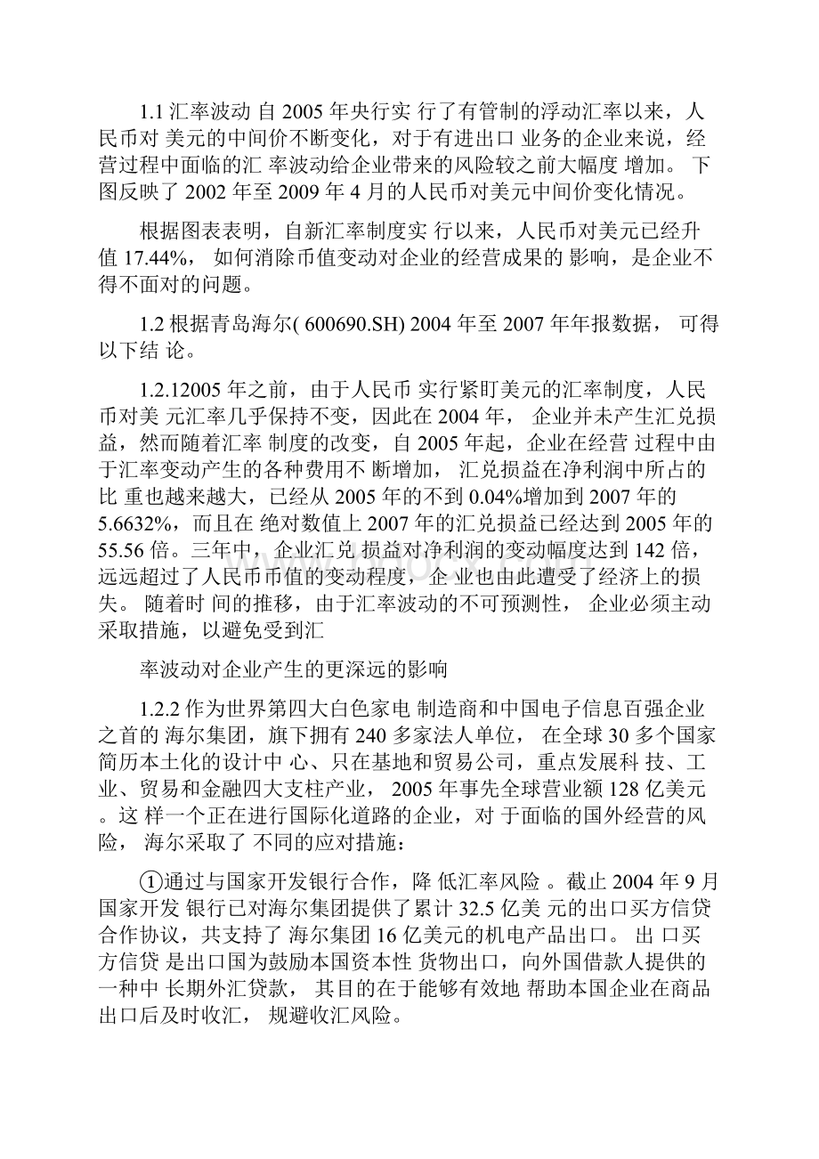 汇率变动对进出口的影响汇总.docx_第2页